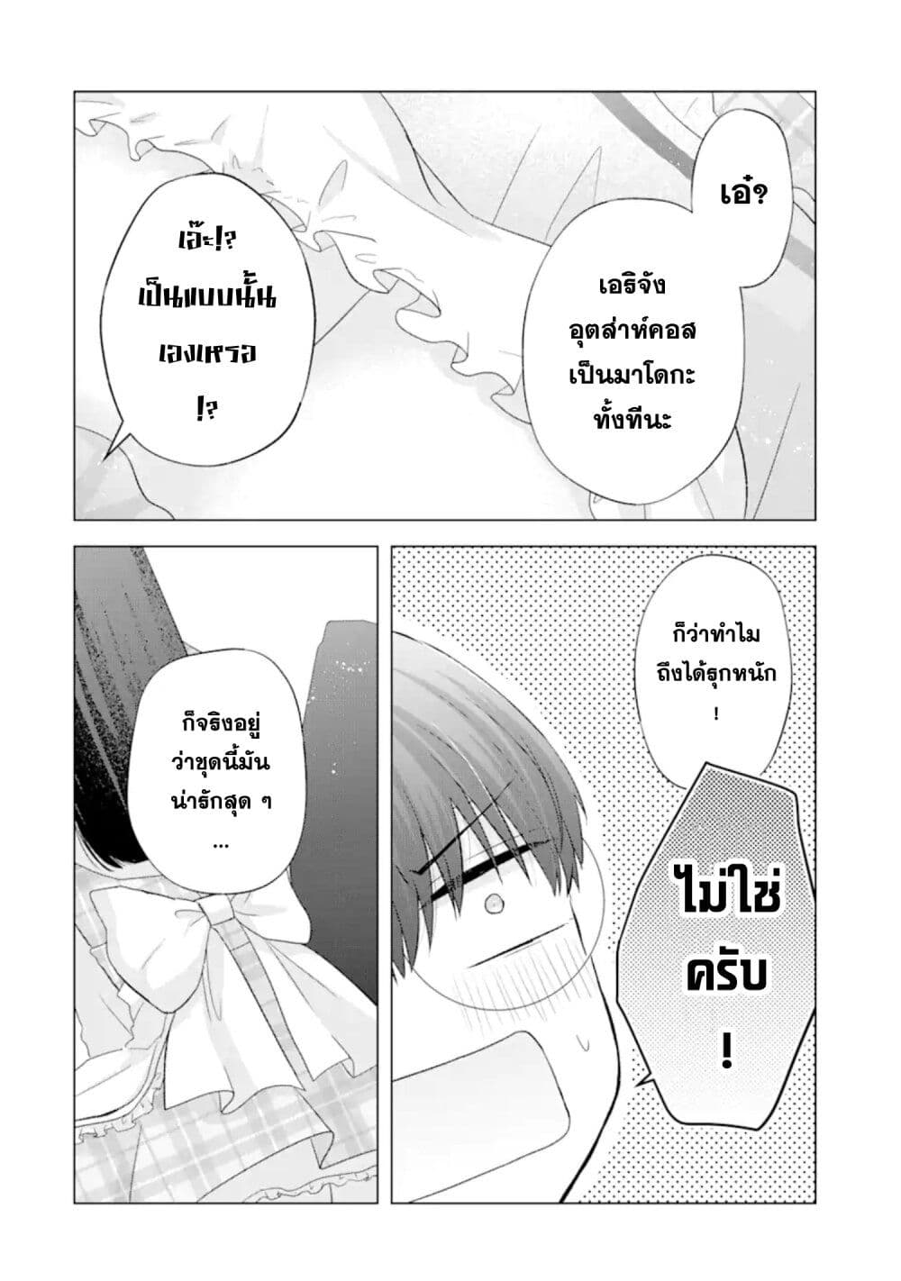 อ่านการ์ตูน Nanjou-san wa Boku ni Dakaretai 9 ภาพที่ 50