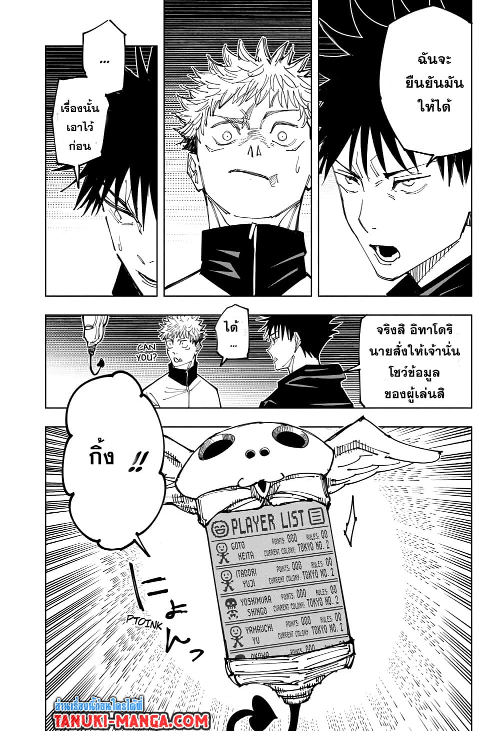 อ่านการ์ตูน Jujutsu Kaisen 158 ภาพที่ 13