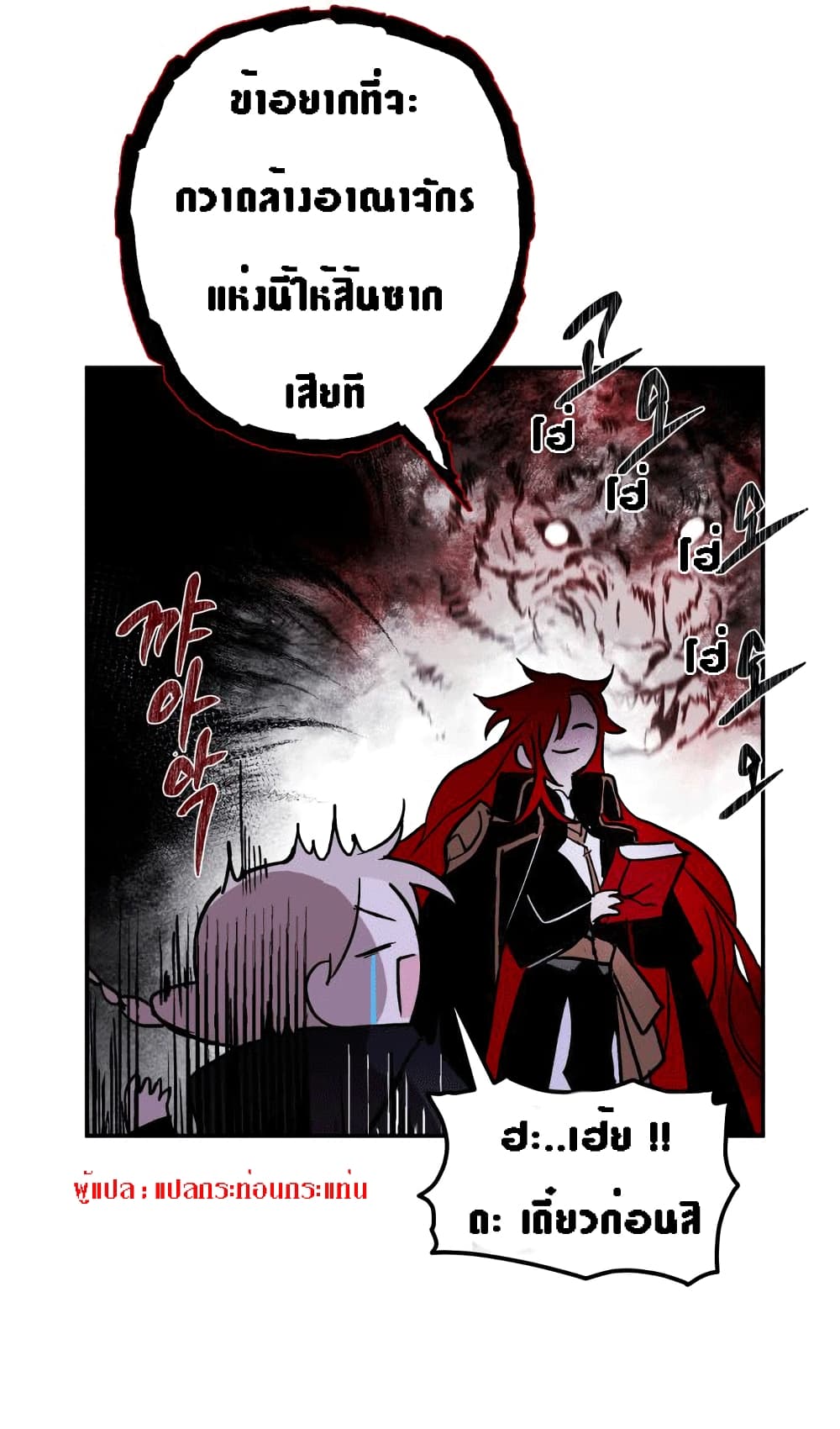 อ่านการ์ตูน The Dark Lord’s Confession 3 ภาพที่ 19