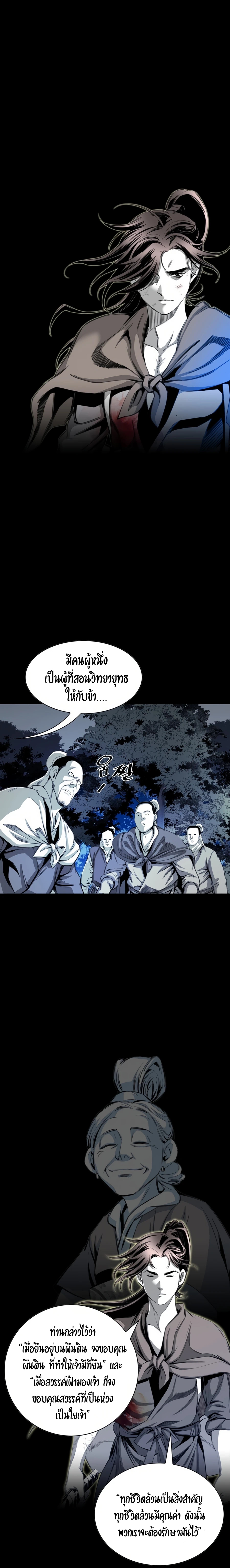 อ่านการ์ตูน Way to Heaven 26 ภาพที่ 17