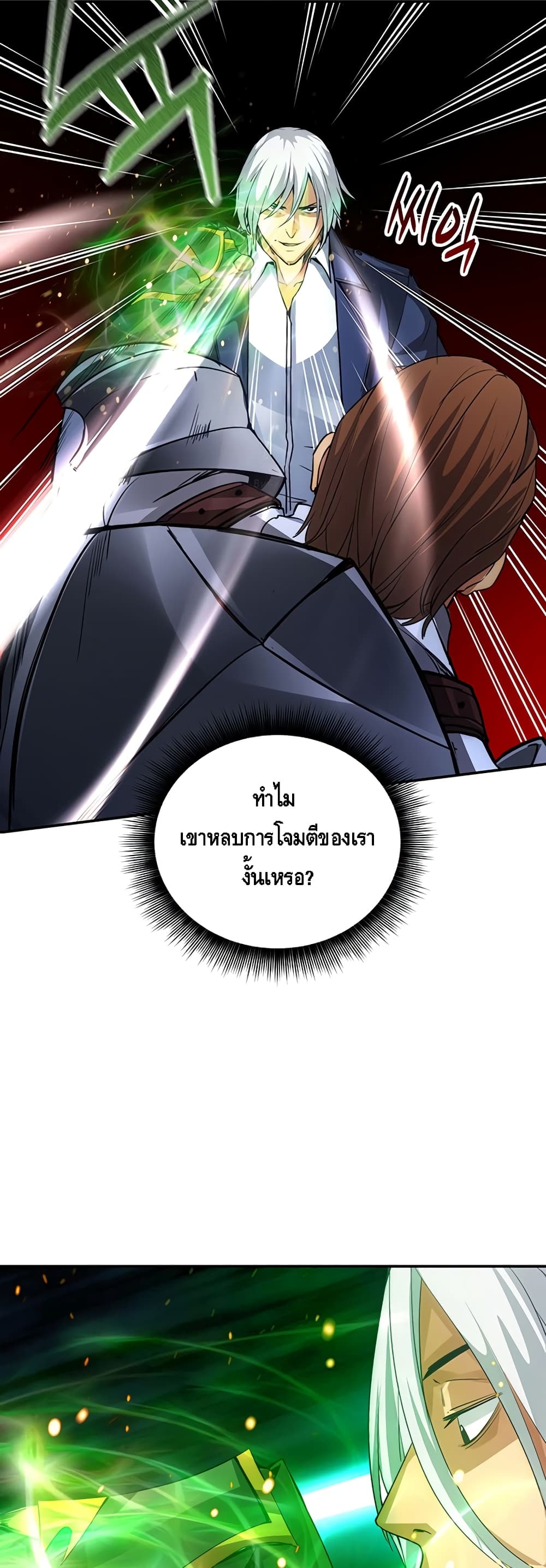 อ่านการ์ตูน I Have an SSS-Rank Trait, But I Want a Normal Life 9 ภาพที่ 15