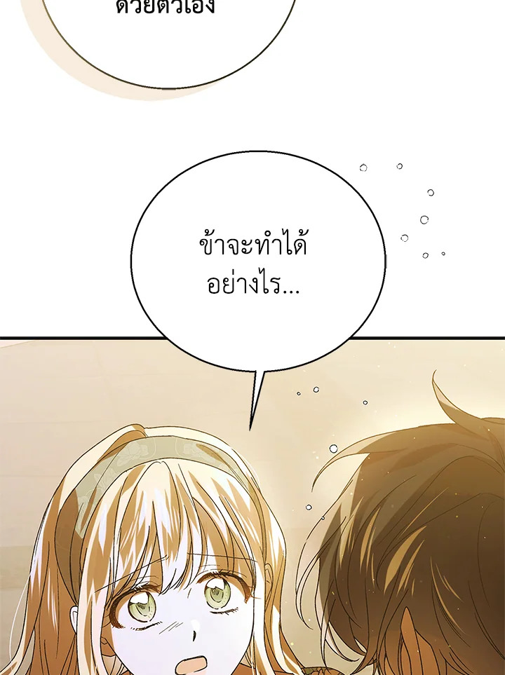 อ่านการ์ตูน A Way to Protect the Lovable You 78 ภาพที่ 48