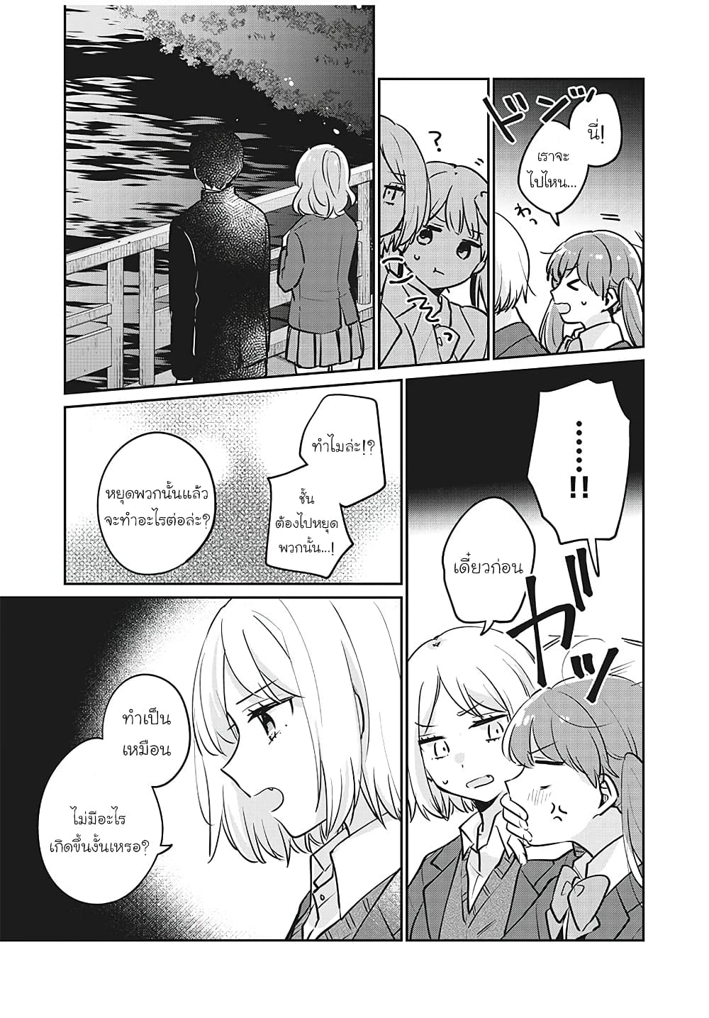 อ่านการ์ตูน Meguro-san wa hajimete janai 29 ภาพที่ 11