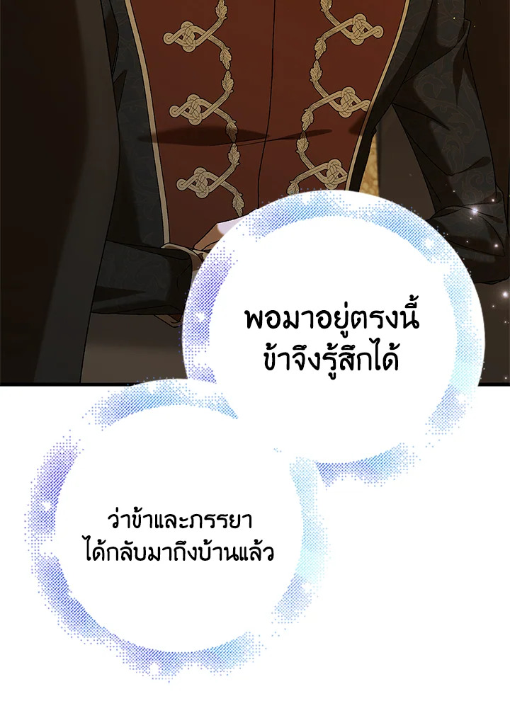 อ่านการ์ตูน A Way to Protect the Lovable You 78 ภาพที่ 109