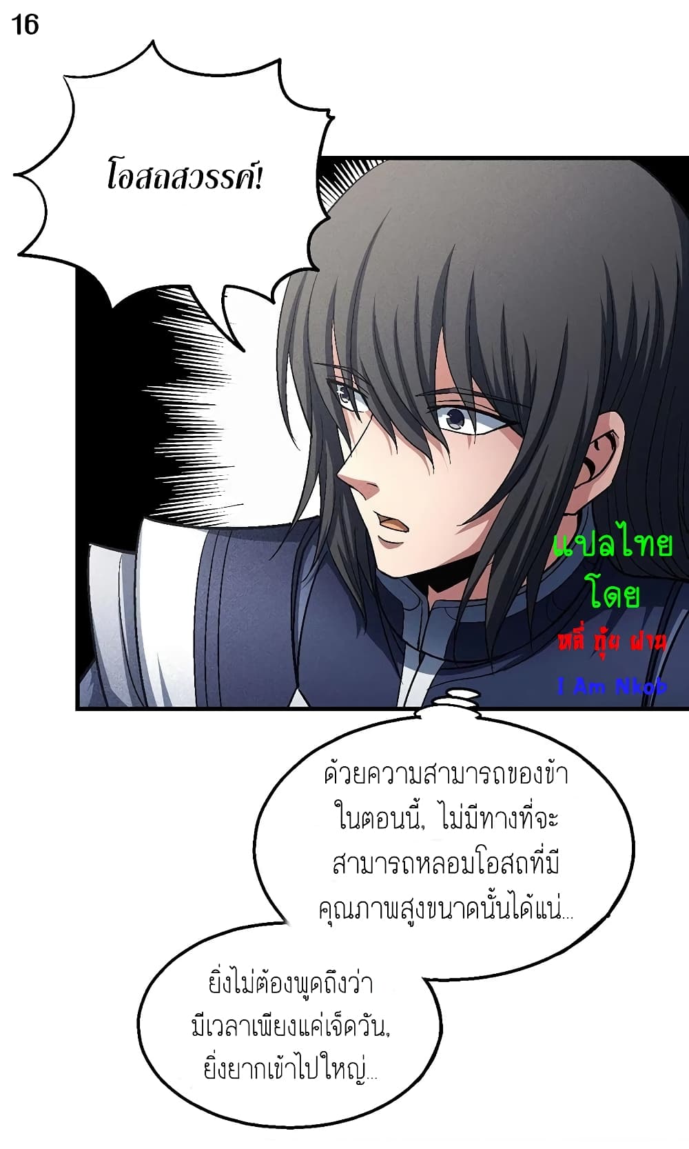 อ่านการ์ตูน God of Martial Arts 383 ภาพที่ 17