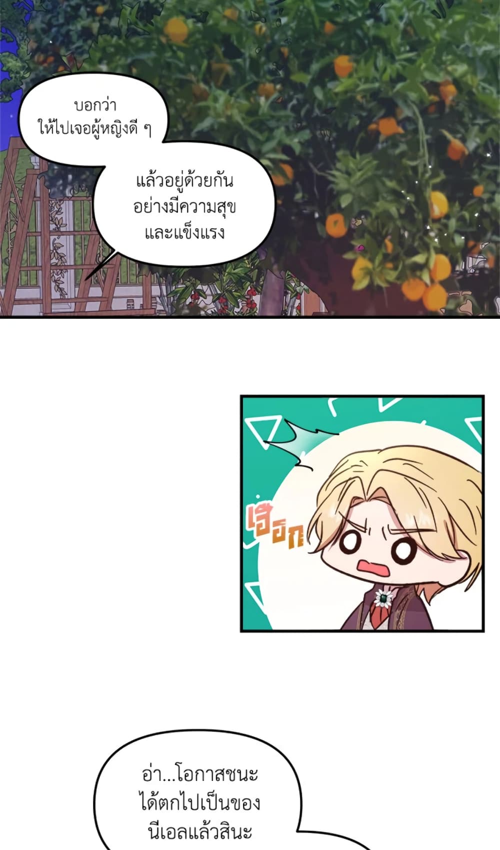 อ่านการ์ตูน I Didn’t Save You To Get Proposed To 16 ภาพที่ 64