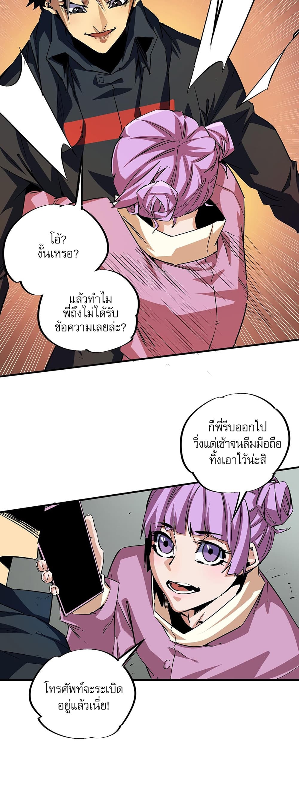 อ่านการ์ตูน Job Changing for the Entire Population The Jobless Me Will Terminate the Gods 8 ภาพที่ 34