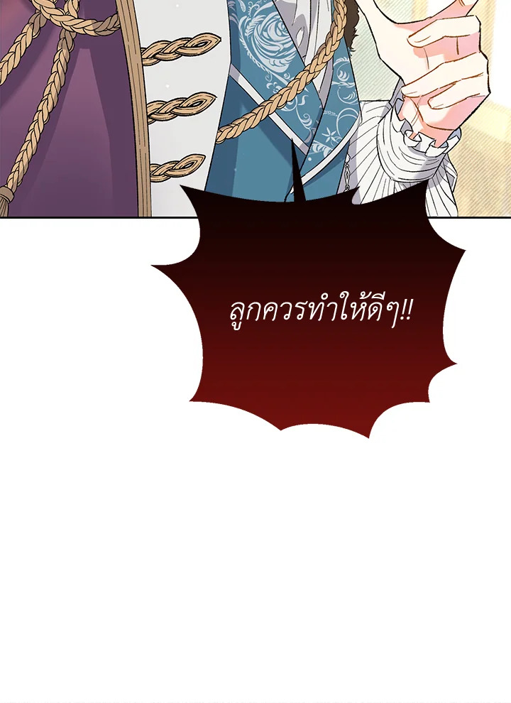 อ่านการ์ตูน The Villain’s Match Is Too Perfect 1 ภาพที่ 117