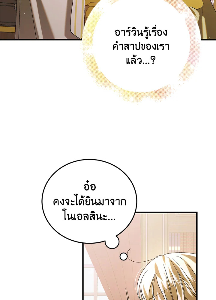 อ่านการ์ตูน A Way to Protect the Lovable You 94 ภาพที่ 8