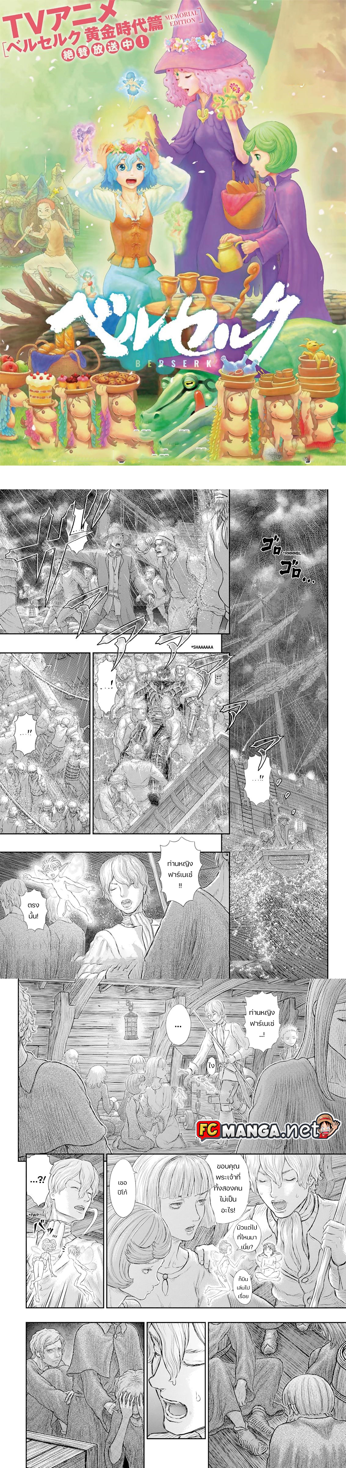 อ่านการ์ตูน Berserk 370 ภาพที่ 1