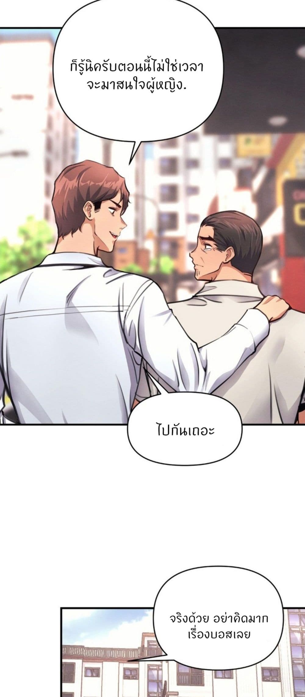 อ่านการ์ตูน My Life is a Piece of Cake 12 ภาพที่ 35