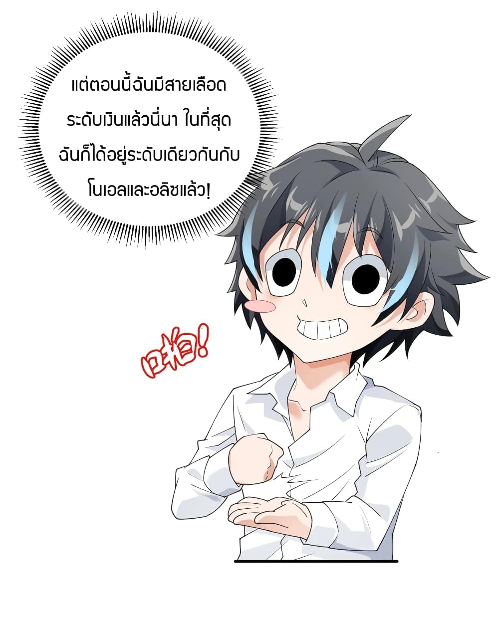 อ่านการ์ตูน Young Master Villain Doesn’t Want To Be Annihilated 43 ภาพที่ 20