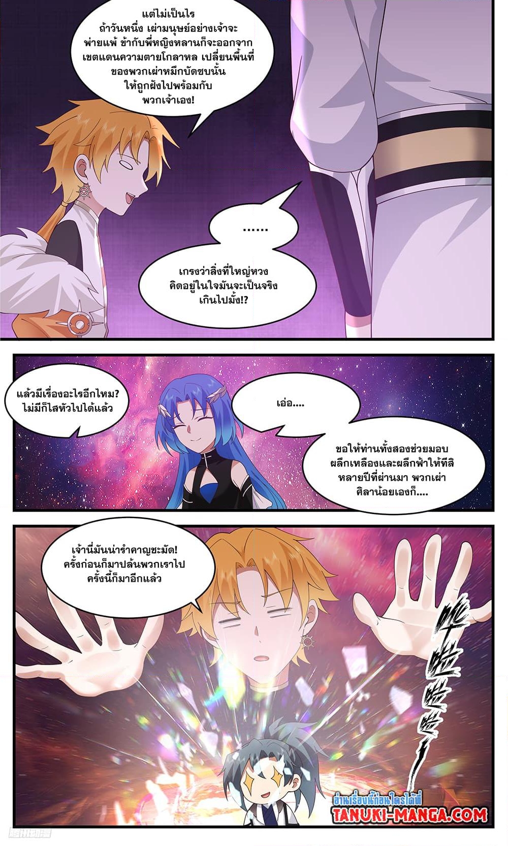 อ่านการ์ตูน Martial Peak 3425 ภาพที่ 6