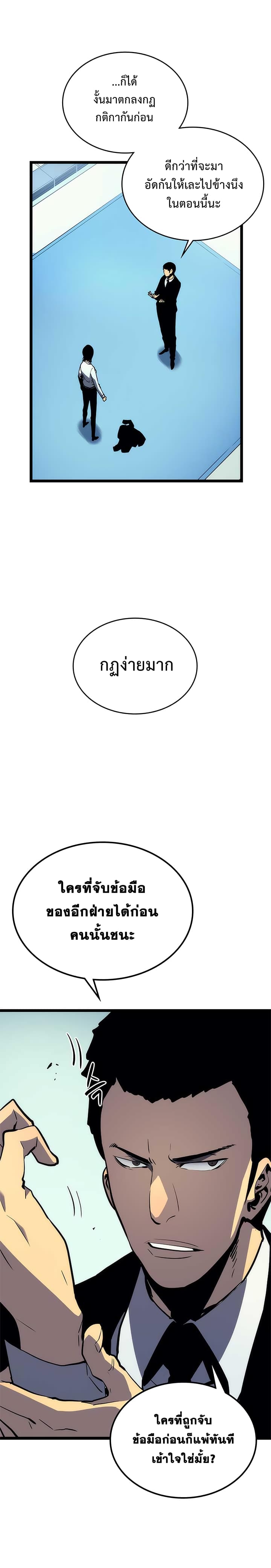 อ่านการ์ตูน Solo Leveling 91 ภาพที่ 12