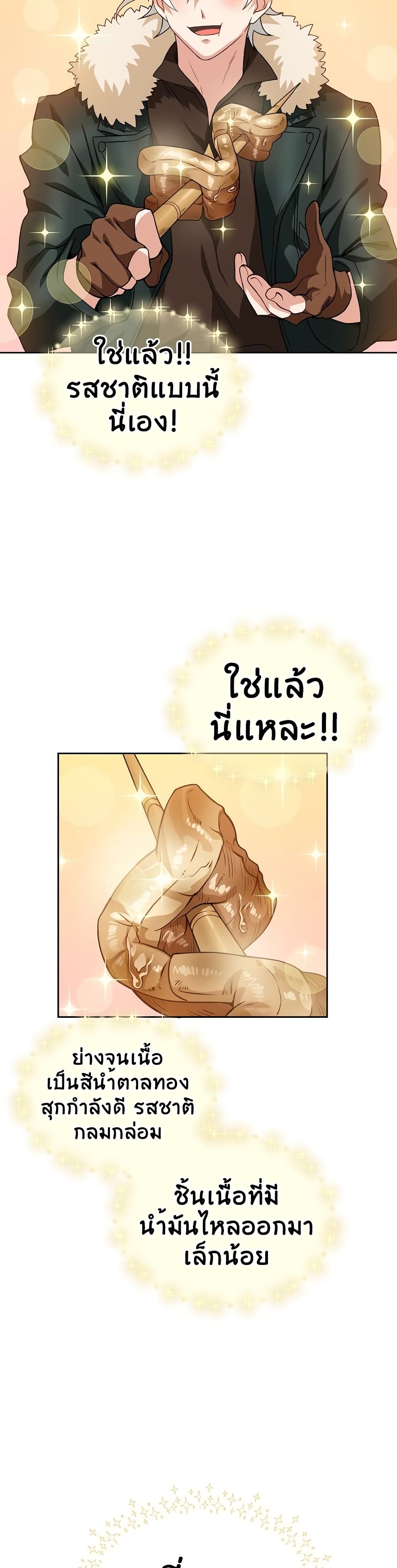 อ่านการ์ตูน Eat and Go! 18 ภาพที่ 22