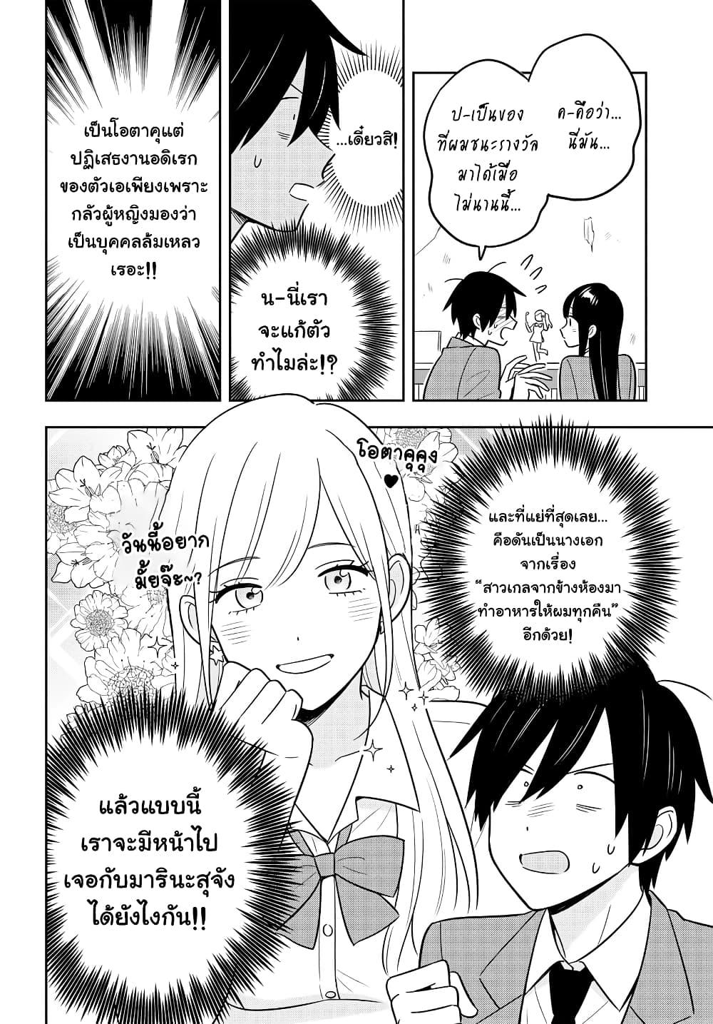 อ่านการ์ตูน I’m A Shy and Poor Otaku but This Beautiful Rich Young Lady is Obsessed with Me 2.2 ภาพที่ 6