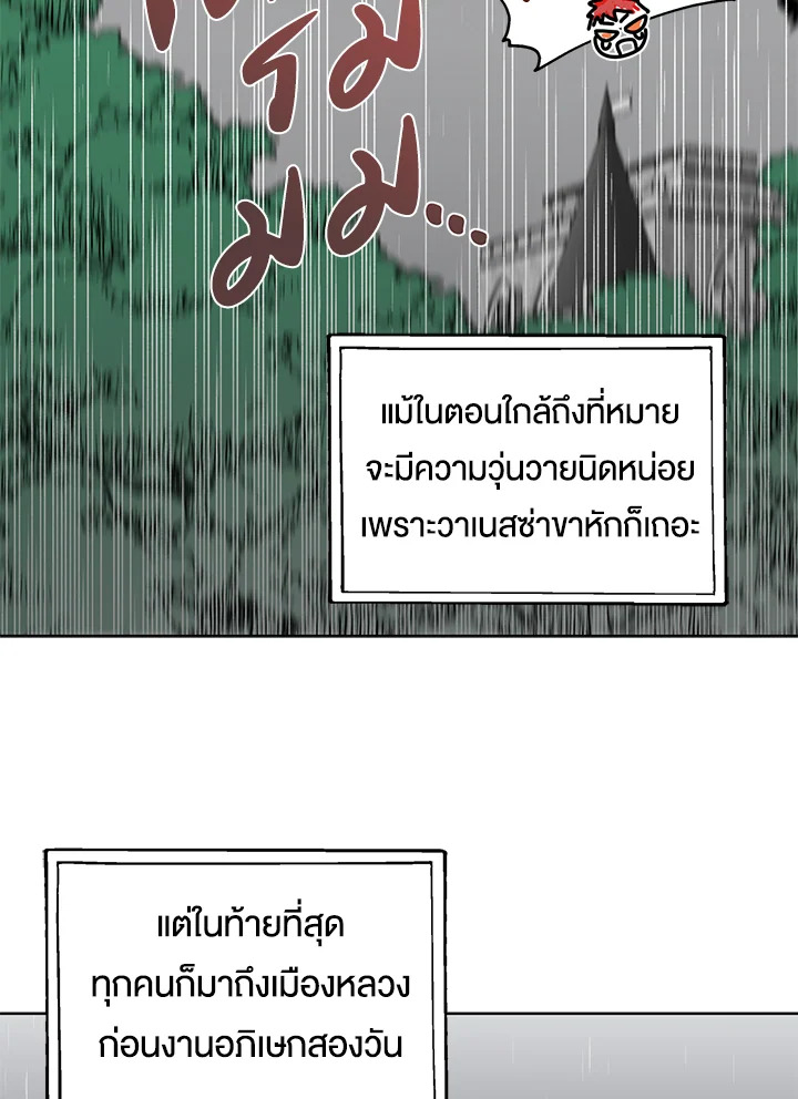 อ่านการ์ตูน A Way to Protect the Lovable You 2 ภาพที่ 44