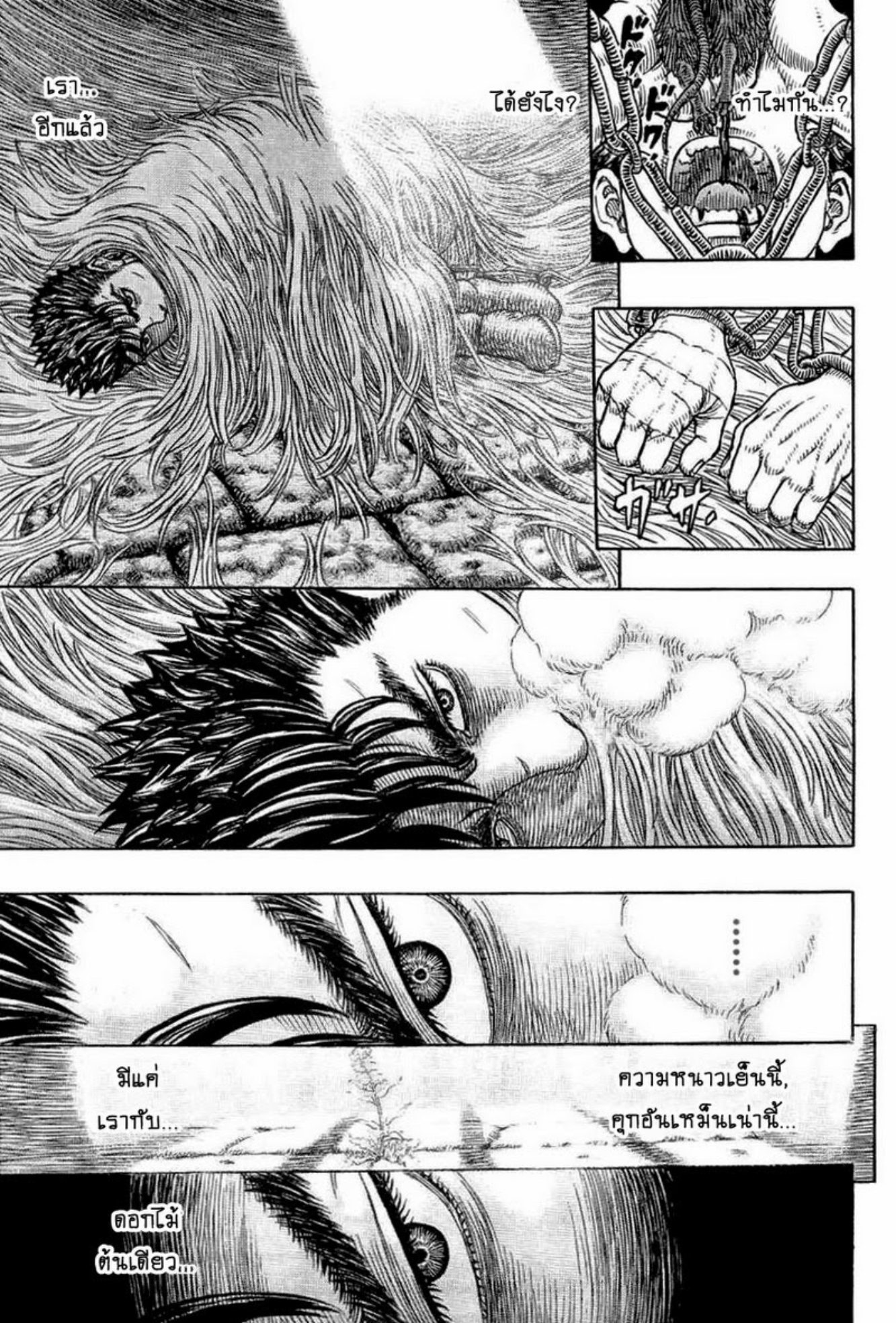 อ่านการ์ตูน Berserk 328 ภาพที่ 21