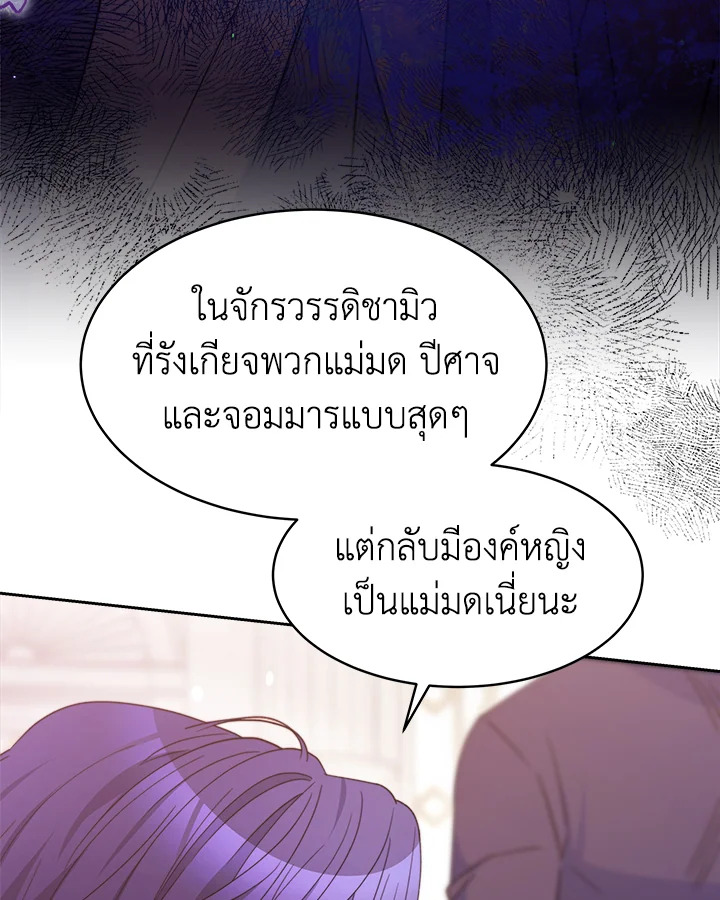 อ่านการ์ตูน Evangeline After the Ending 29 ภาพที่ 24