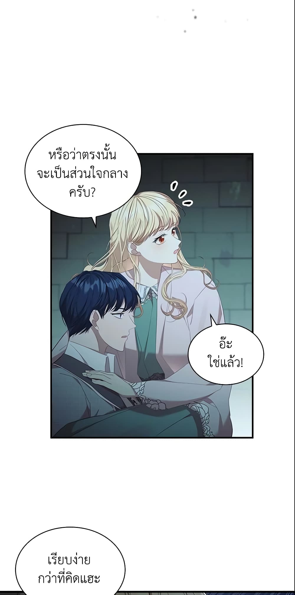 อ่านการ์ตูน The Beloved Little Princess 148 ภาพที่ 51