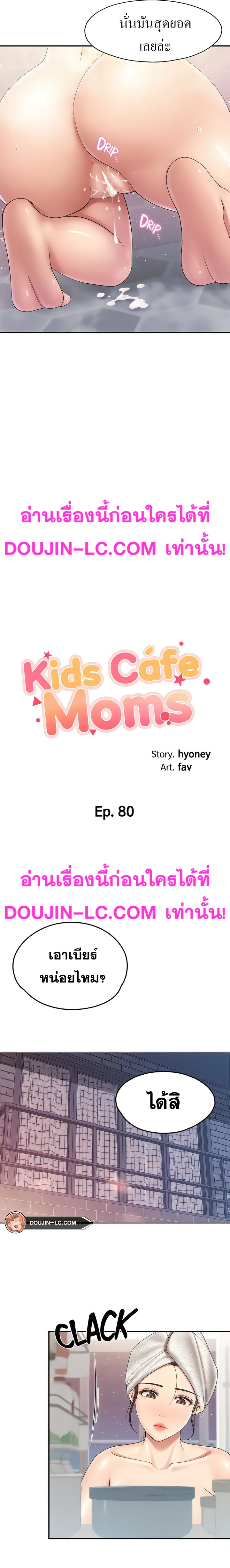 อ่านการ์ตูน Welcome To Kids Cafe’ 80 ภาพที่ 2