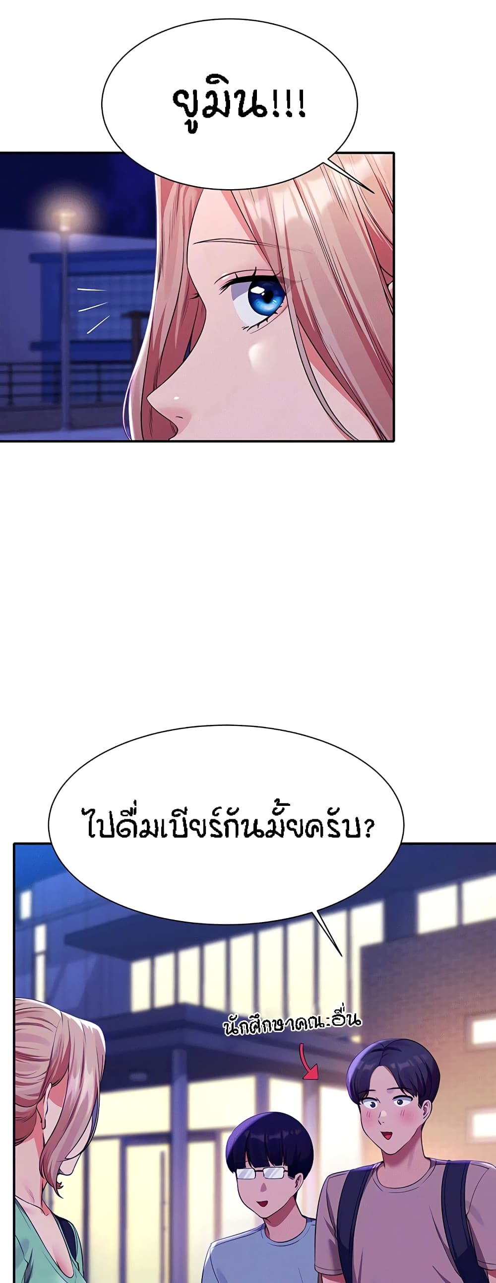 อ่านการ์ตูน Is There No Goddess in My College? 57 ภาพที่ 5