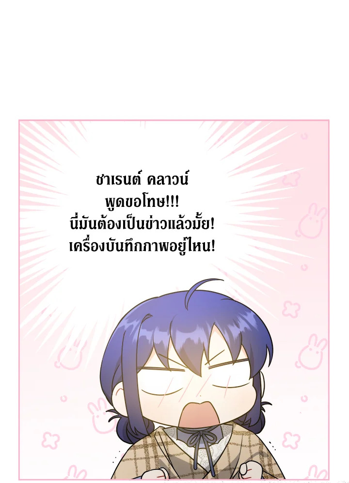 อ่านการ์ตูน Please Give Me the Pacifier 65 ภาพที่ 29