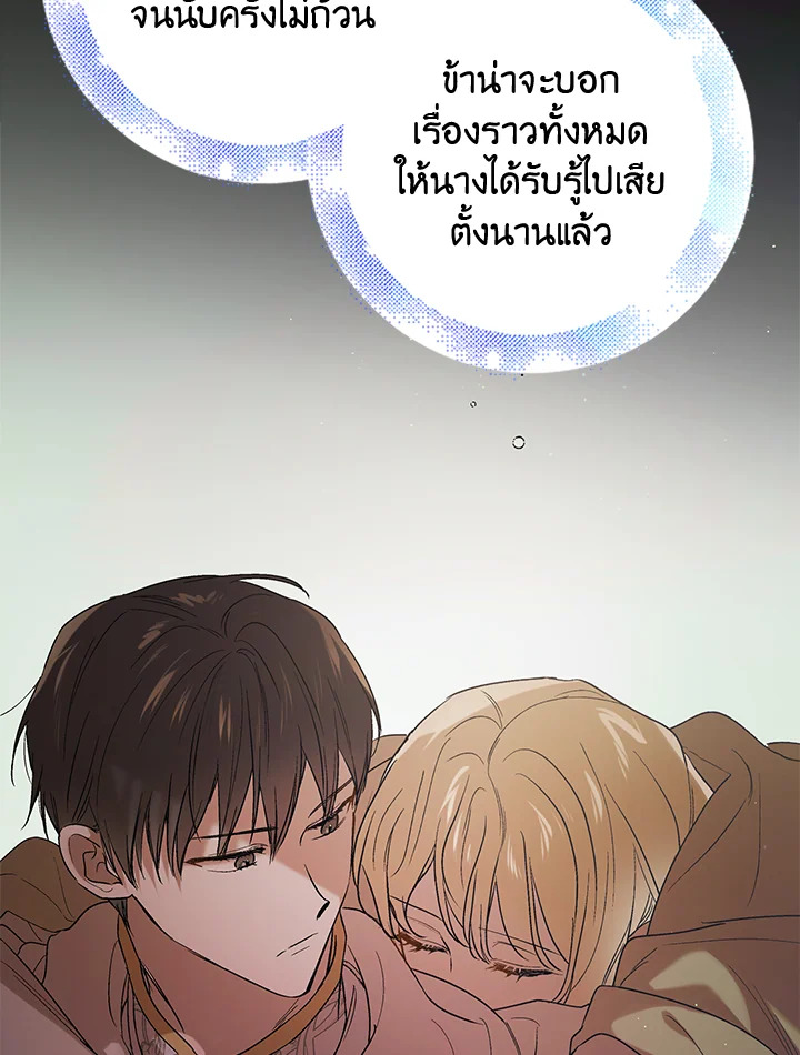 อ่านการ์ตูน A Way to Protect the Lovable You 45 ภาพที่ 67