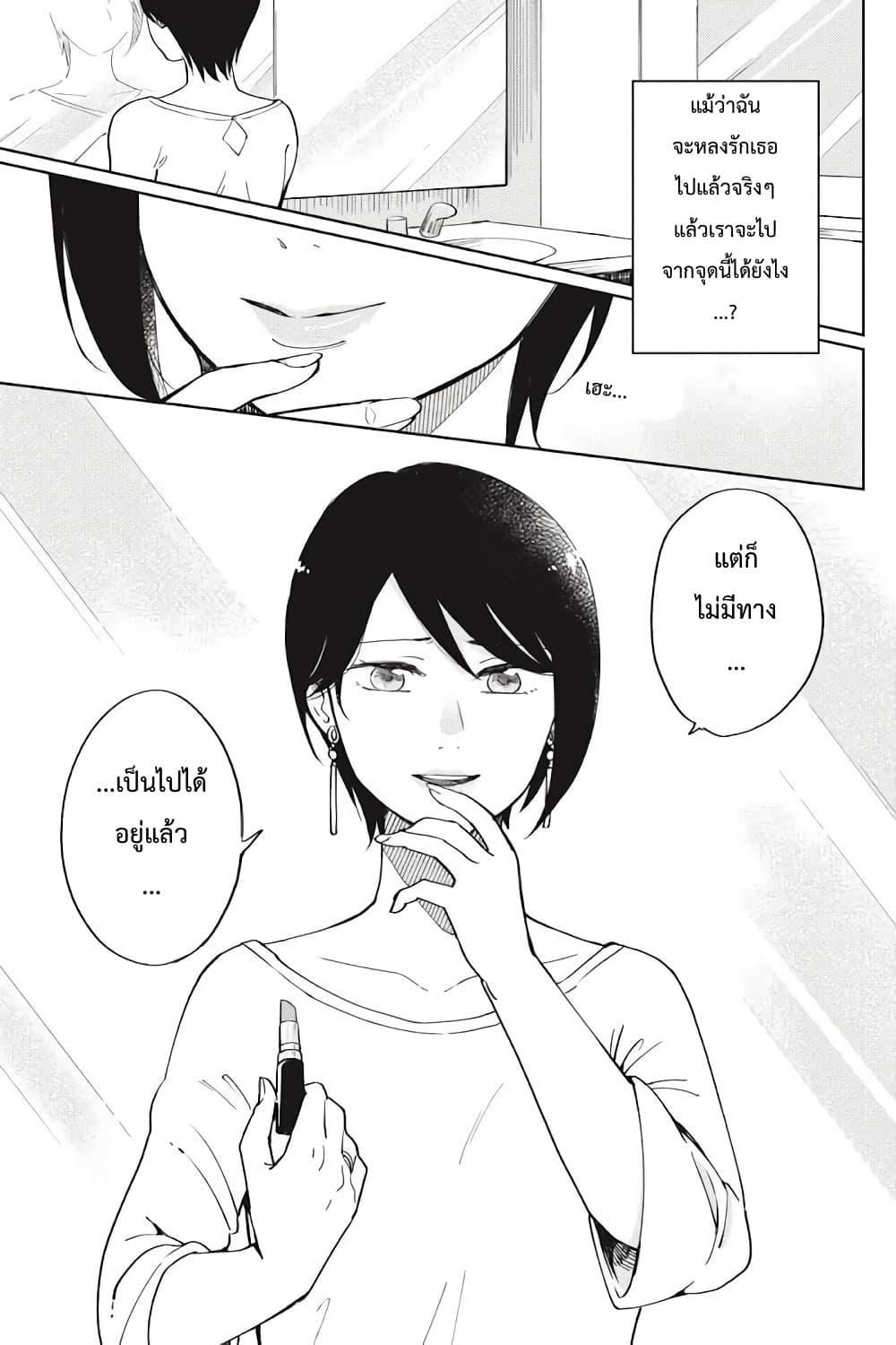 อ่านการ์ตูน I Love You So Much, I Hate You 3 ภาพที่ 23