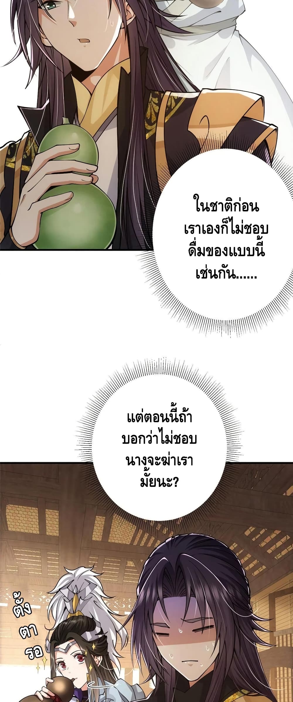 อ่านการ์ตูน Keep A Low Profile 82 ภาพที่ 10