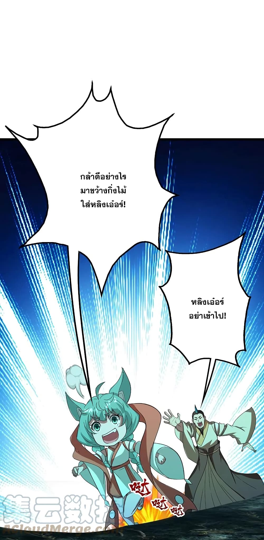 อ่านการ์ตูน Matchless Emperor 243 ภาพที่ 17