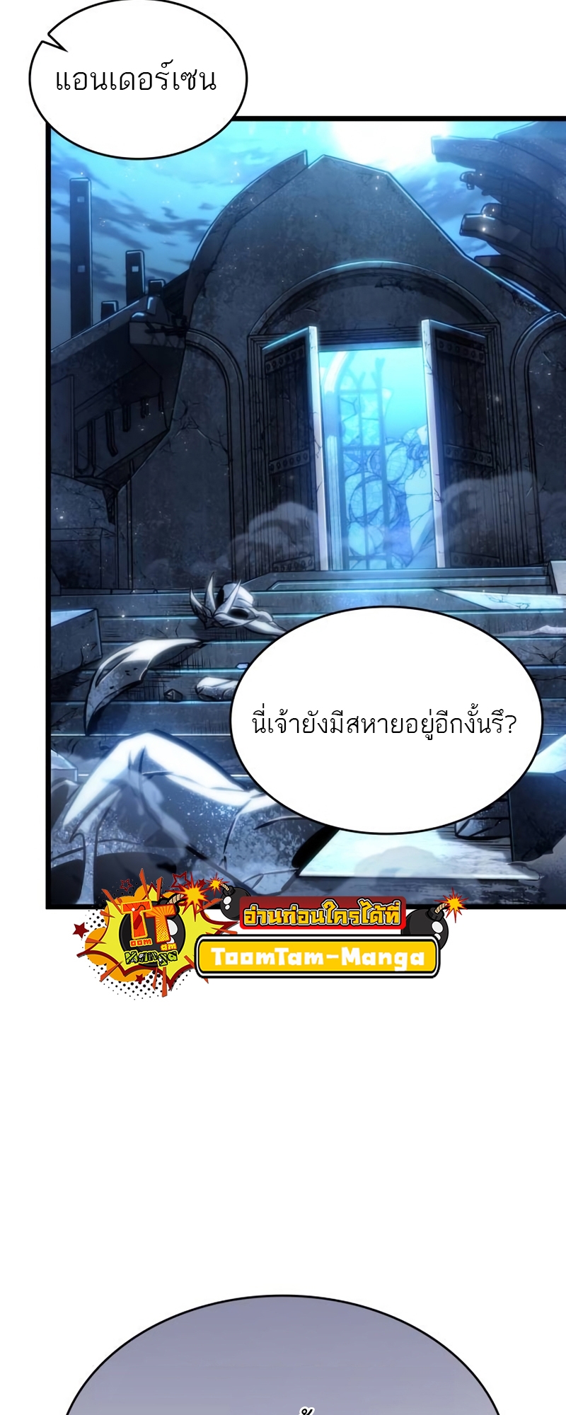 อ่านการ์ตูน The World After the End 107 ภาพที่ 50