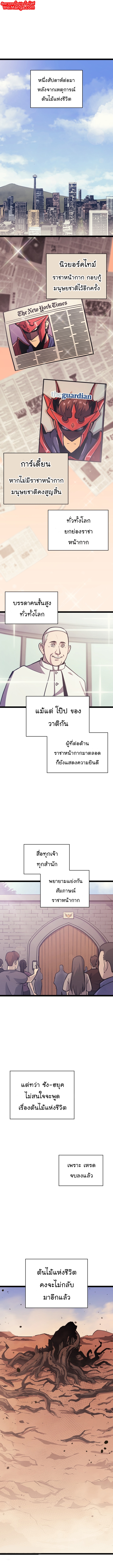 อ่านการ์ตูน Max Level Returner 122 ภาพที่ 1