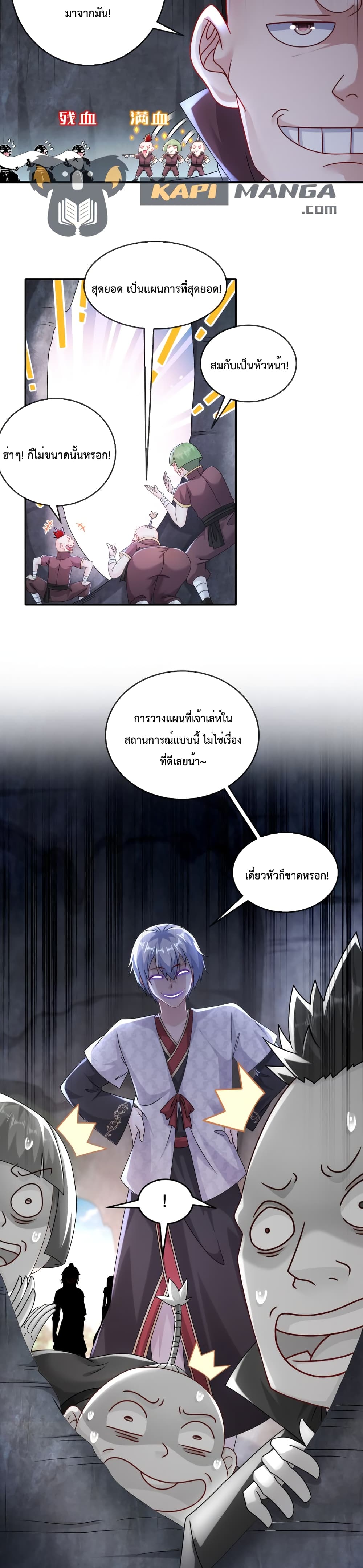 อ่านการ์ตูน The Rebirth of My Emperor 20 ภาพที่ 3