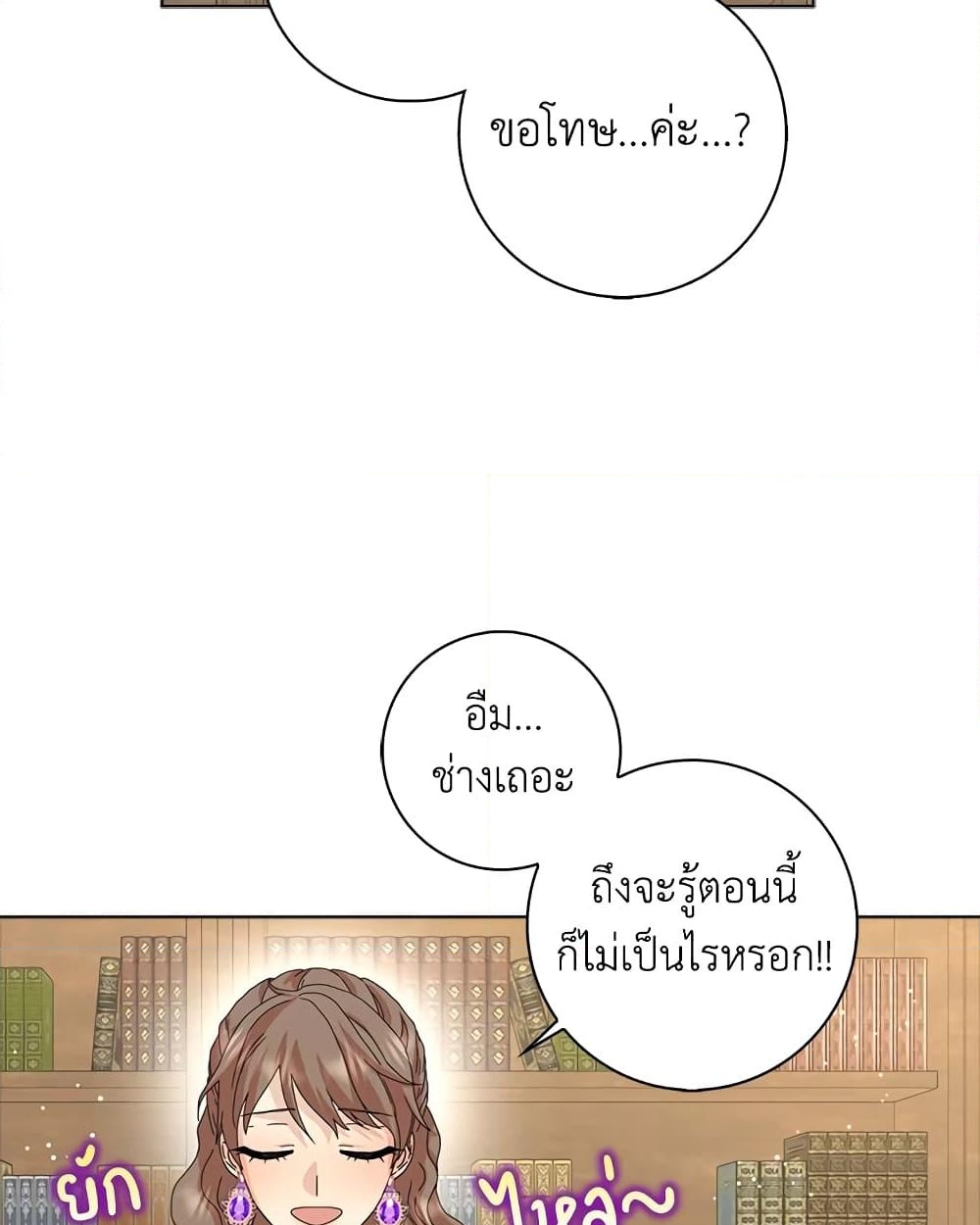 อ่านการ์ตูน When I Quit Being A Wicked Mother-in-law, Everyone Became Obsessed With Me 37 ภาพที่ 14