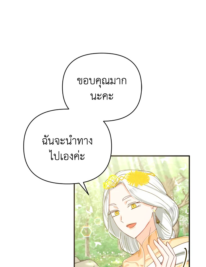 อ่านการ์ตูน Terrarium Adventure 25 ภาพที่ 23