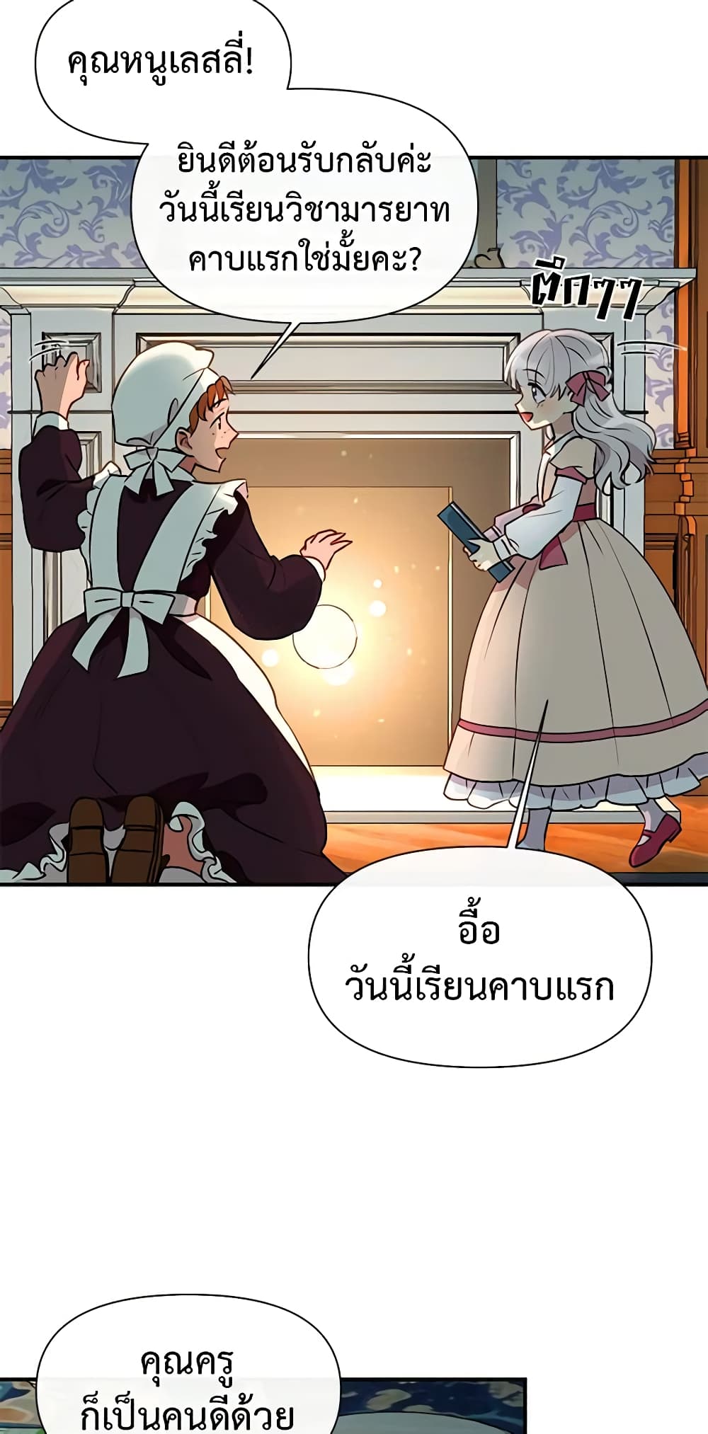 อ่านการ์ตูน The Monster Duchess and Contract Princess 30 ภาพที่ 17