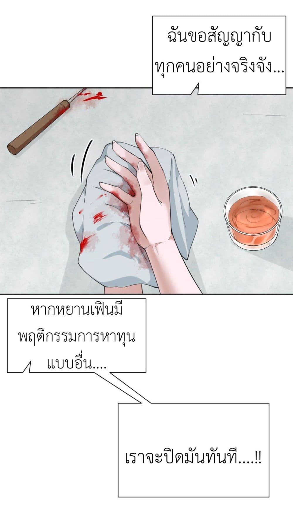 อ่านการ์ตูน Call me Nemesis 64 ภาพที่ 4