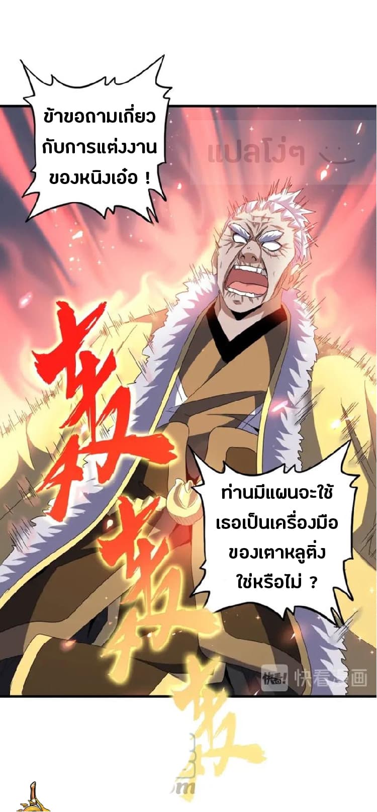 อ่านการ์ตูน Magic Emperor 90 ภาพที่ 28