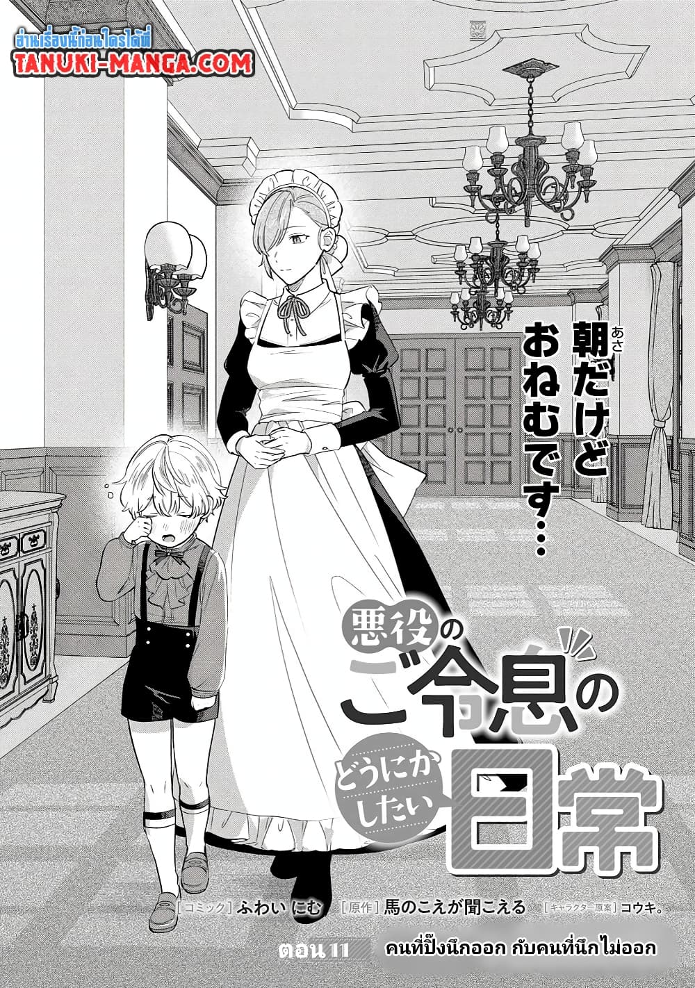 อ่านการ์ตูน Akuyaku no Goreisoku no Dounika shitai Nichijou 11 ภาพที่ 1