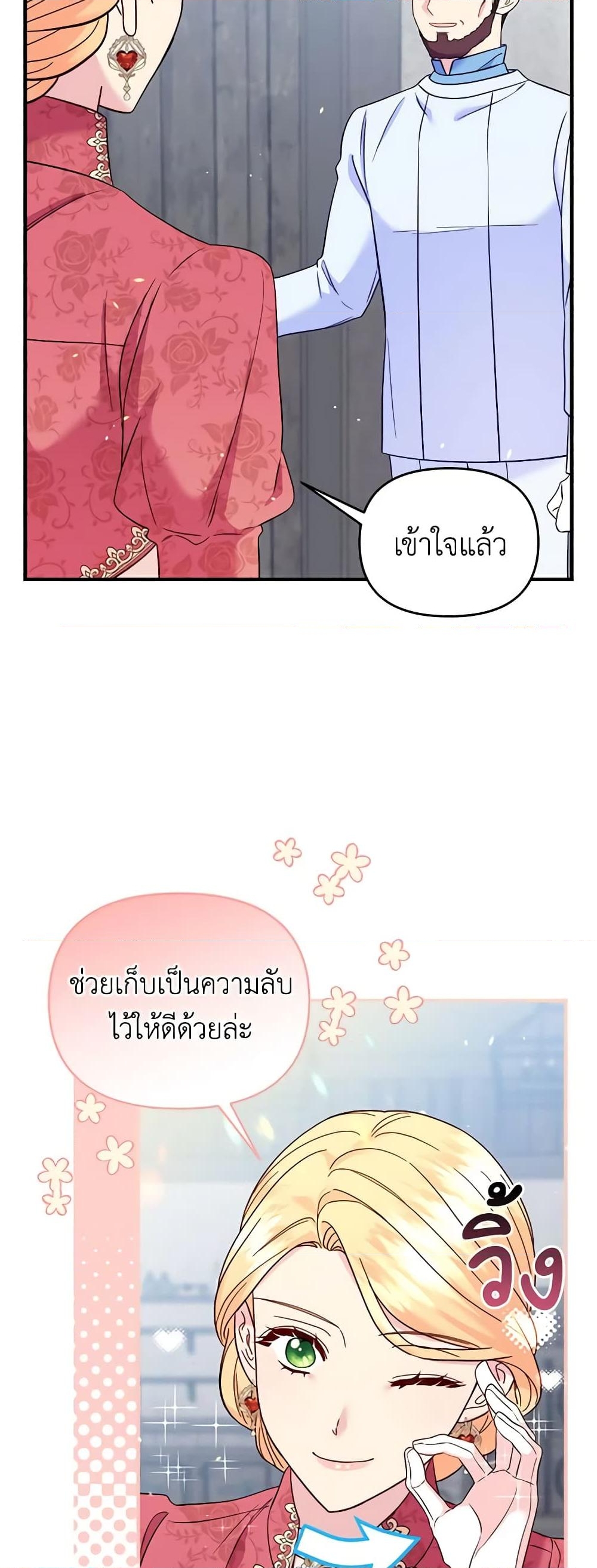 อ่านการ์ตูน I Stole the Child of My War-Mad Husband 66 ภาพที่ 28