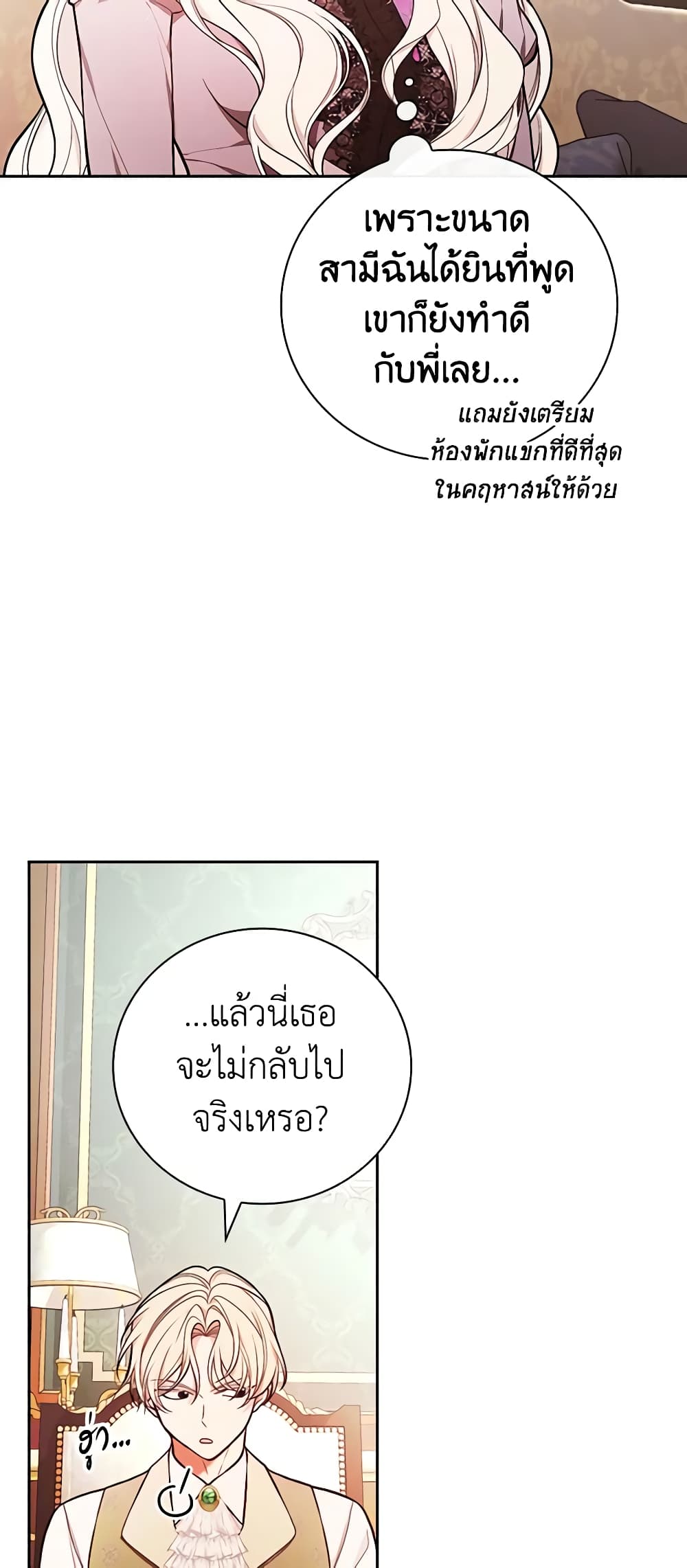 อ่านการ์ตูน I’ll Become the Mother of the Hero 57 ภาพที่ 21