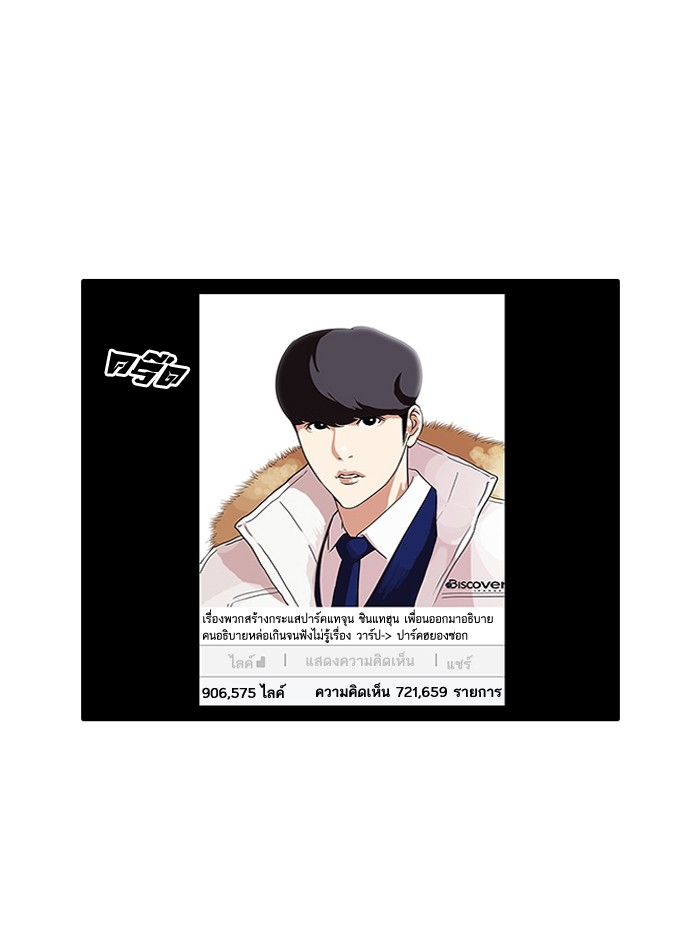 อ่านการ์ตูน Lookism 96 ภาพที่ 3