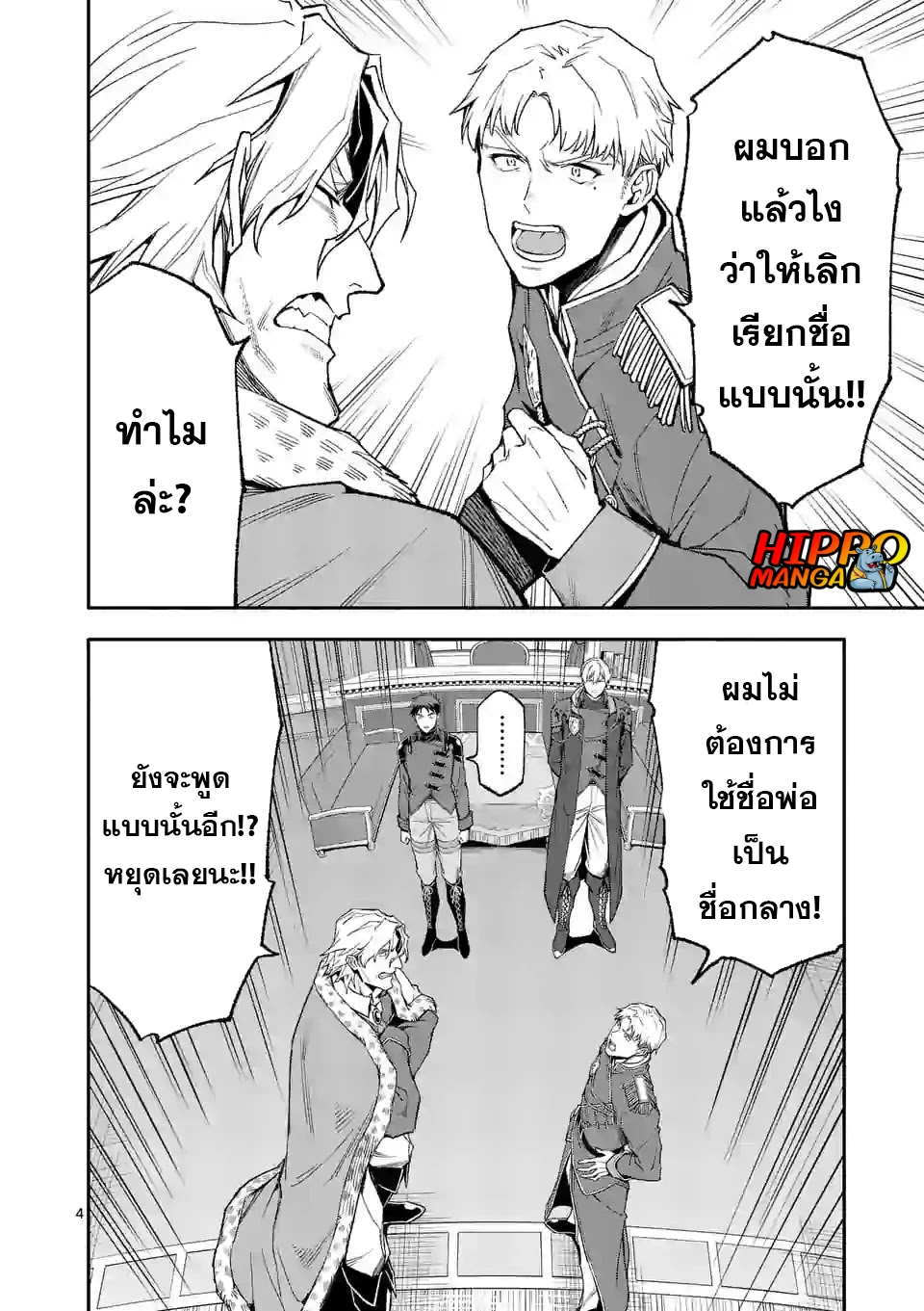 อ่านการ์ตูน Shi ni Modori, Subete o Sukuu Tame ni Saikyou 38 ภาพที่ 4