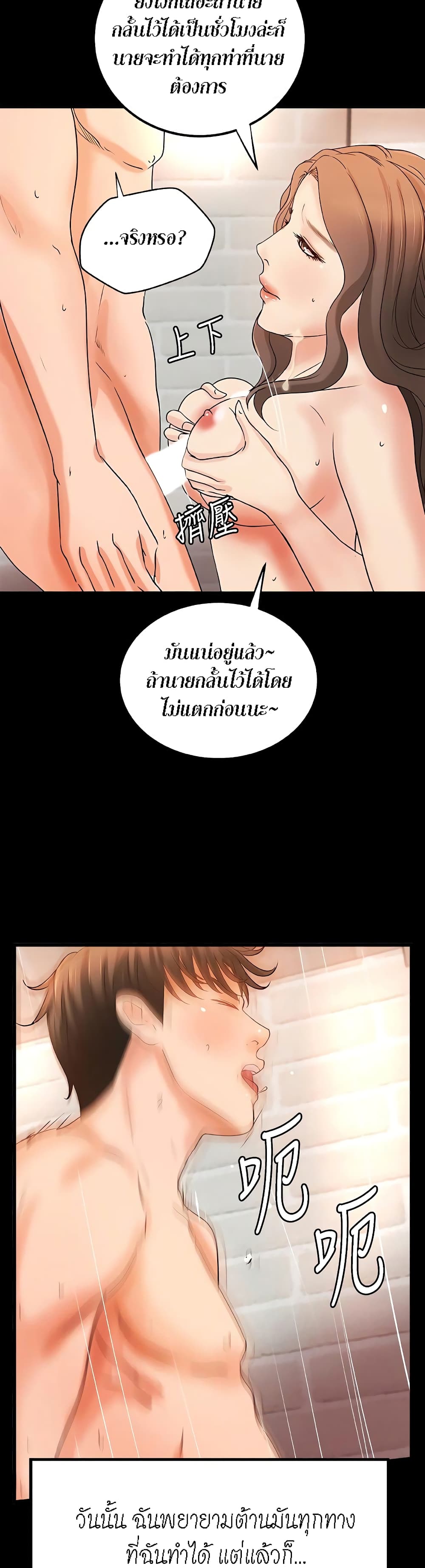 อ่านการ์ตูน Sister’s Sex Education 29 ภาพที่ 37