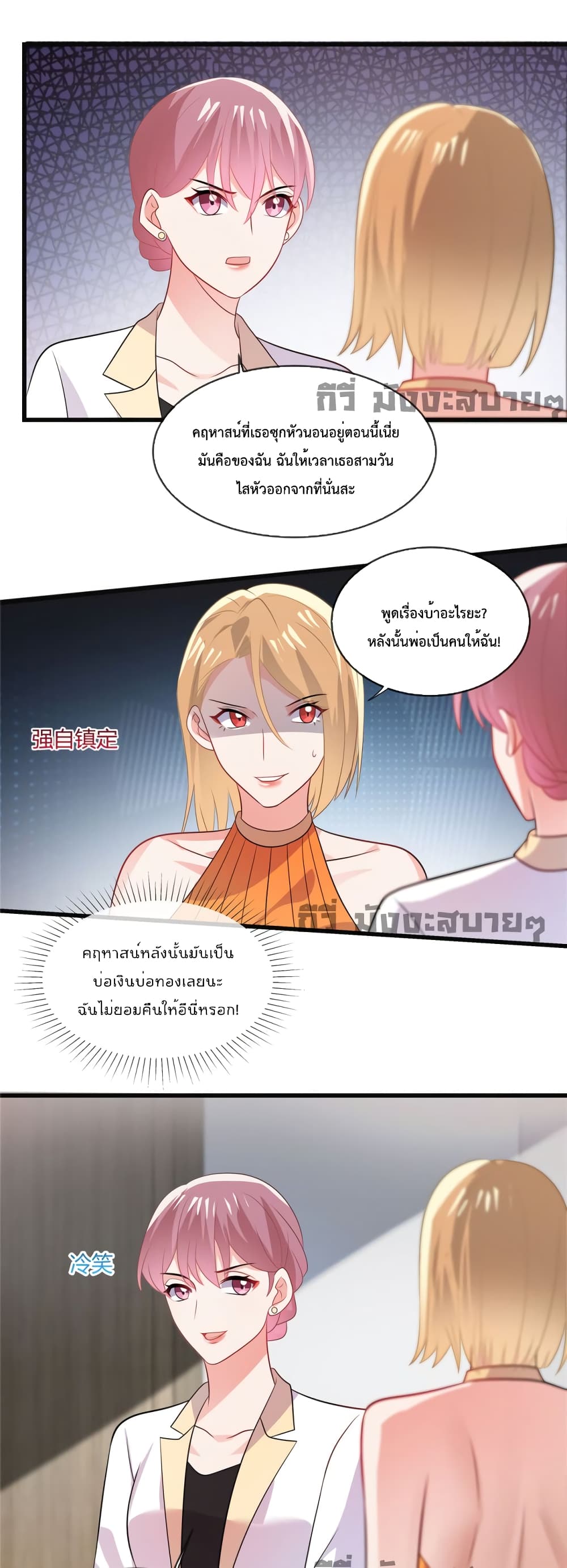 อ่านการ์ตูน Oh My Baby 30 ภาพที่ 2