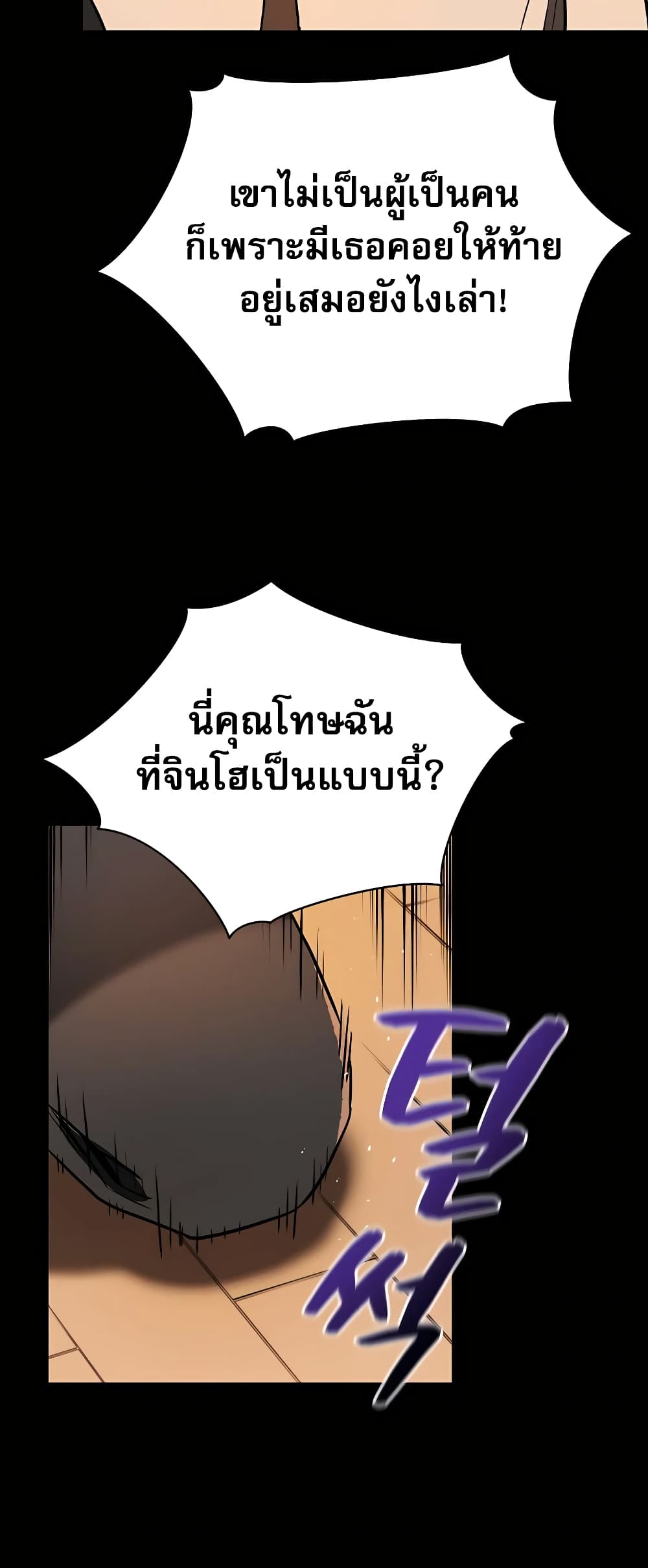 อ่านการ์ตูน Black Corporation Joseon 2 ภาพที่ 54