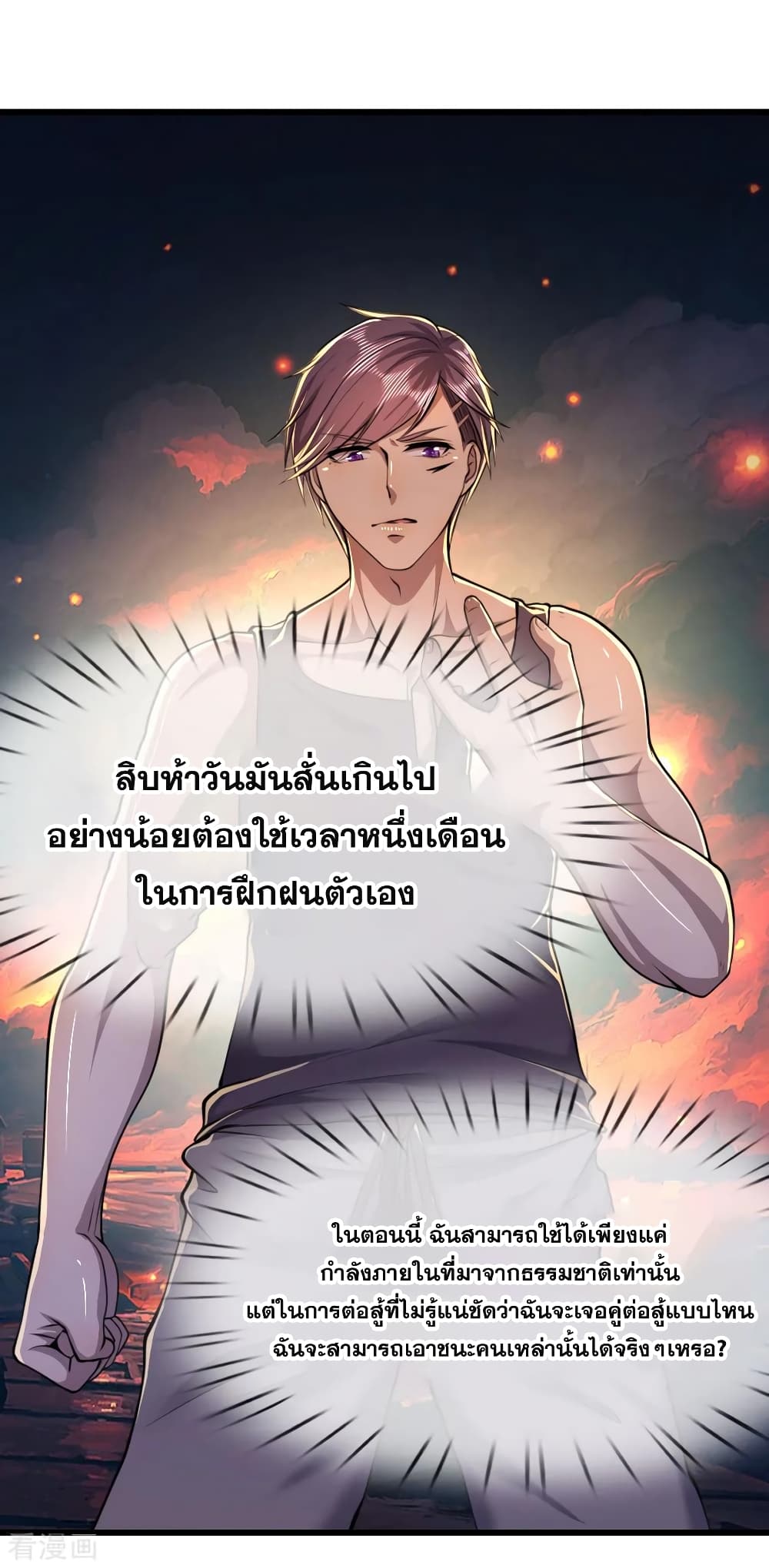 อ่านการ์ตูน Medical Martial Arts 136 ภาพที่ 19