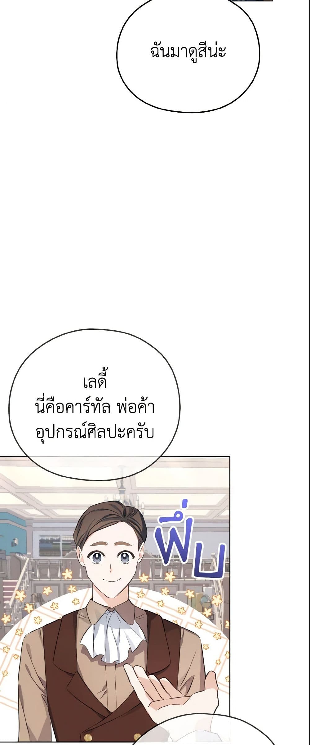 อ่านการ์ตูน My Dear Aster 8 ภาพที่ 46