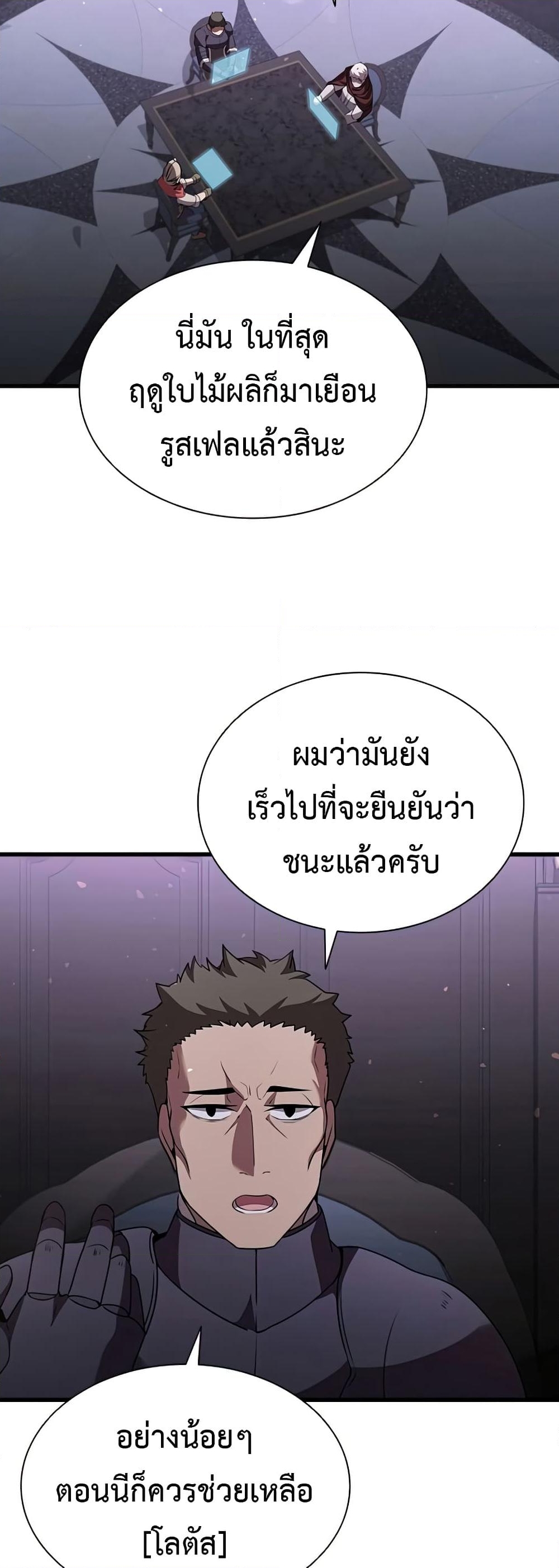 อ่านการ์ตูน Taming Master 89 ภาพที่ 50